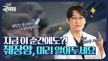 소리 없이 찾아오는 무서운 암? 췌장암, 미리 알아두세요!